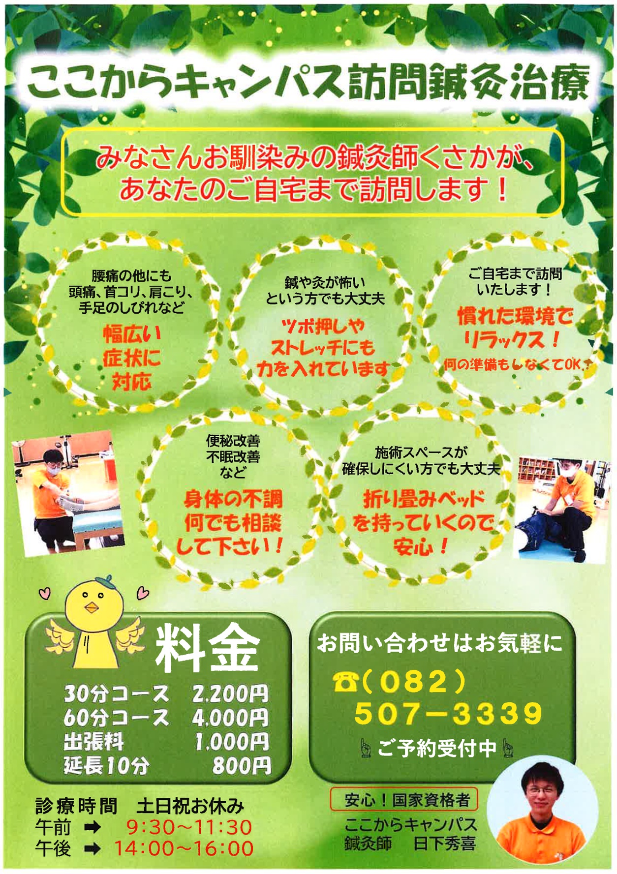 訪問鍼灸治療.jpg