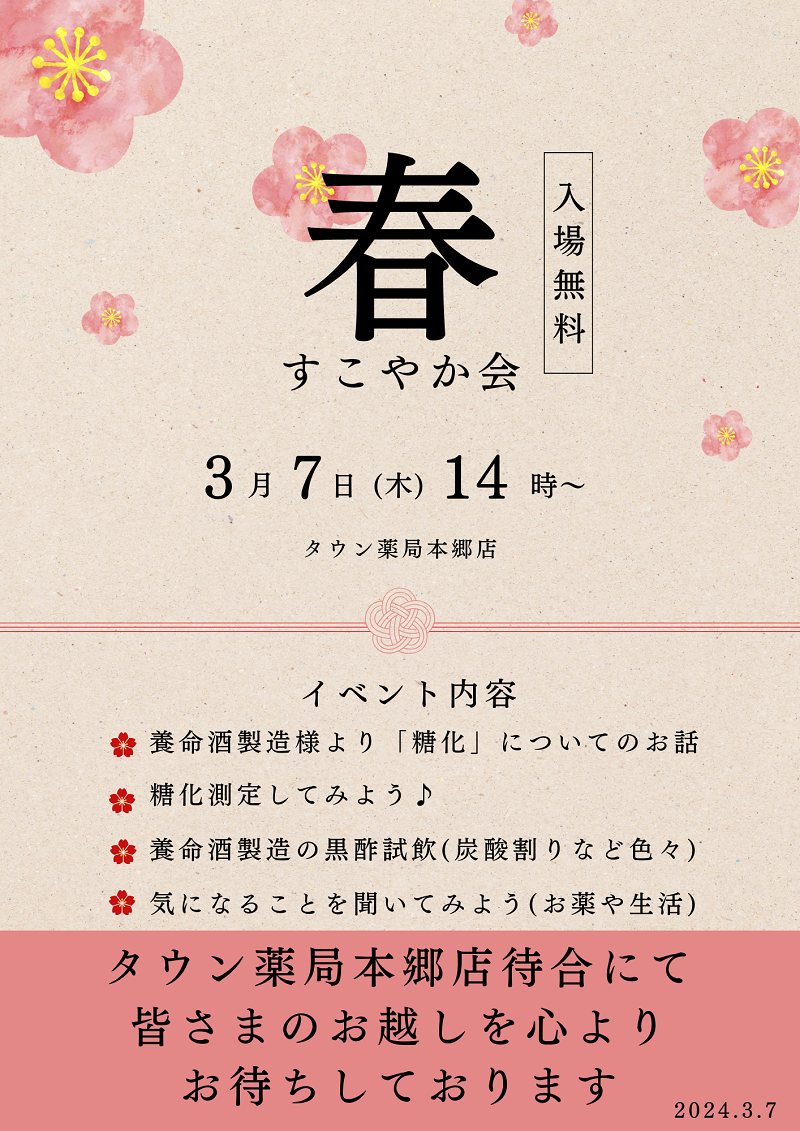 本郷店すこやか会-春-0240220.png