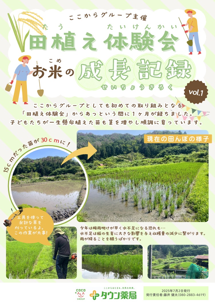 田植え体験会.jpg